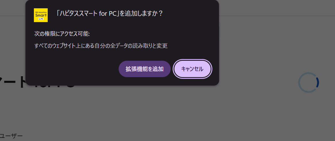 ハピタススマートの設定４