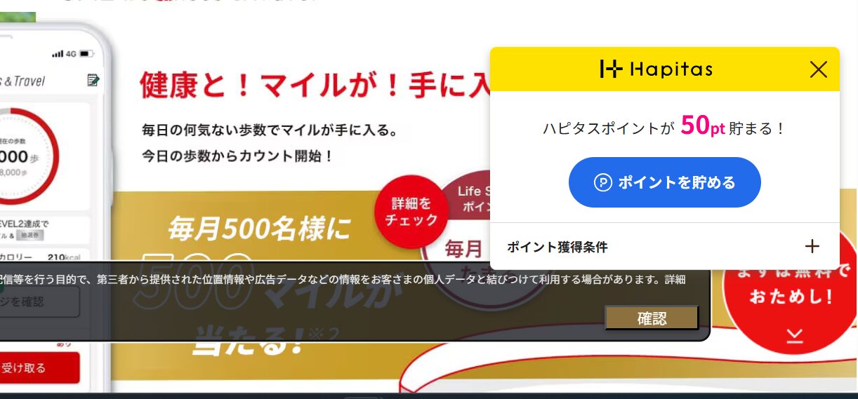 ハピタススマートの使い方②