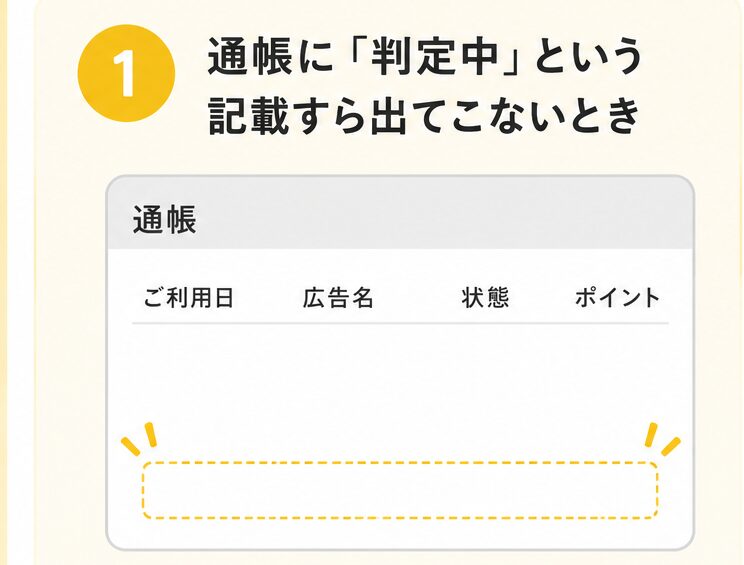 通帳に判定中という記載すら出てこない時