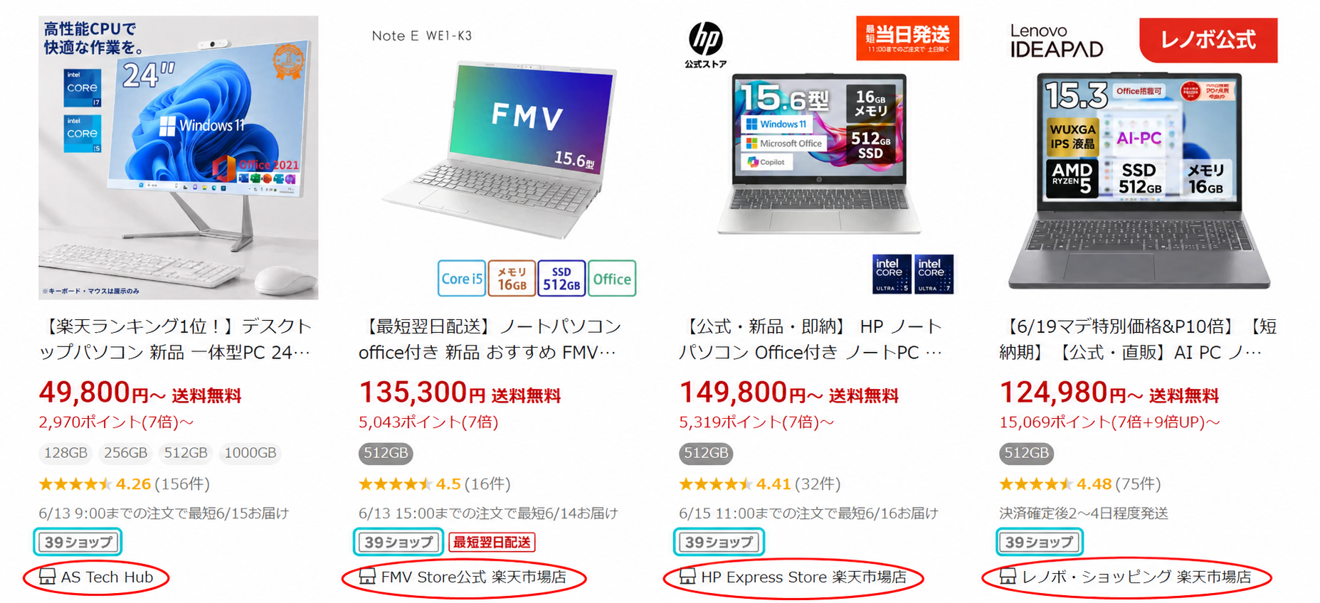 楽天の買い回り制度について