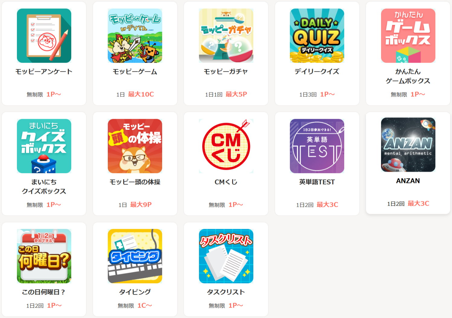 モッピー無料で稼ぐ