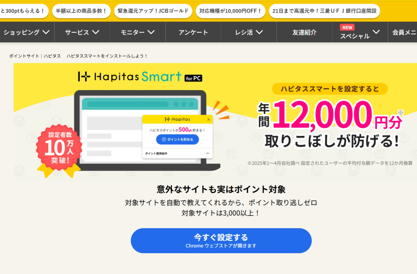 ハピタススマートの設定２
