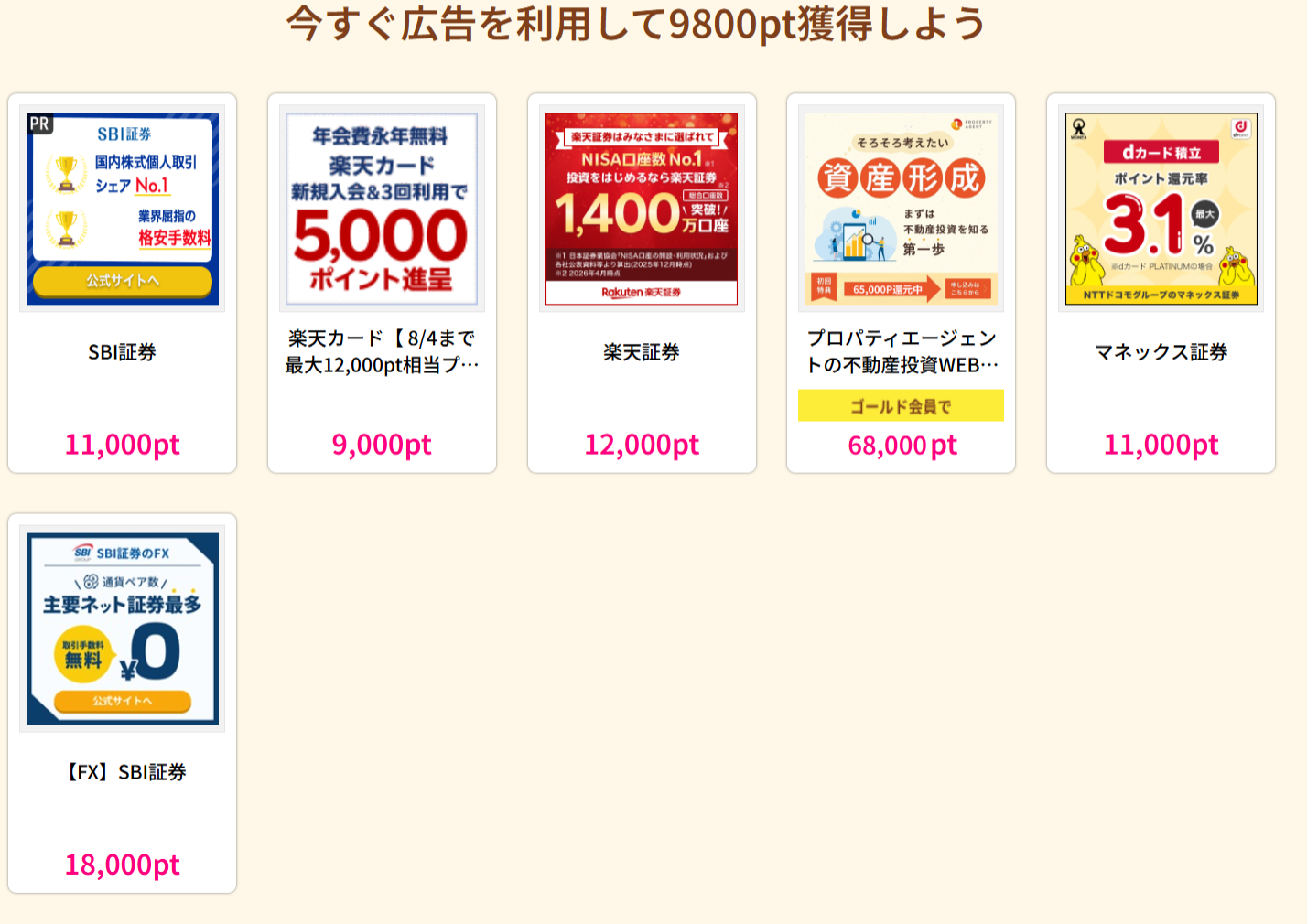 ハピタスのゴールド会員になるための具体的な方法