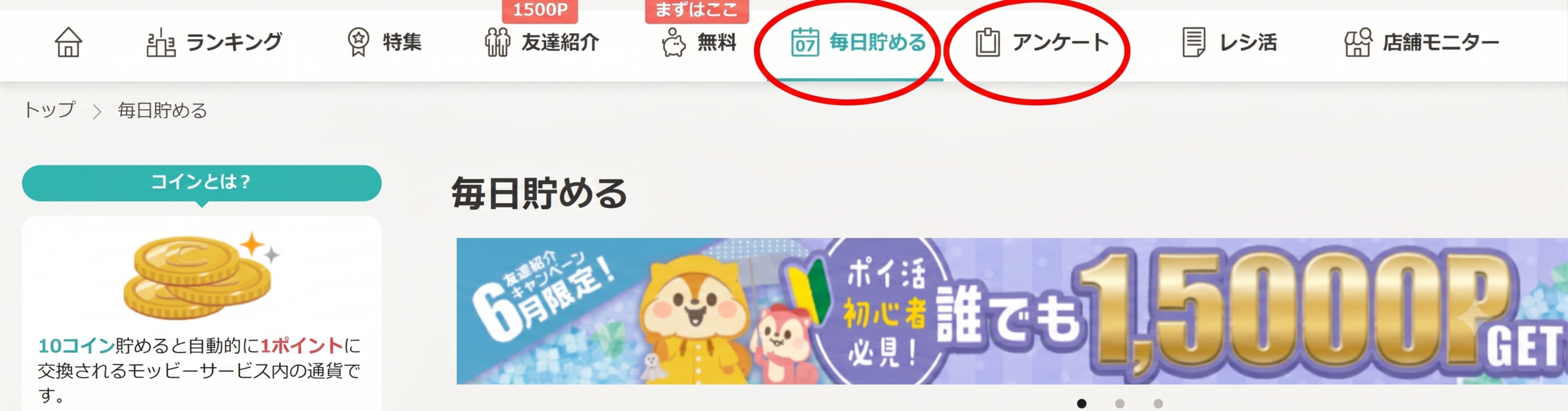 モッピーのメニュー画面