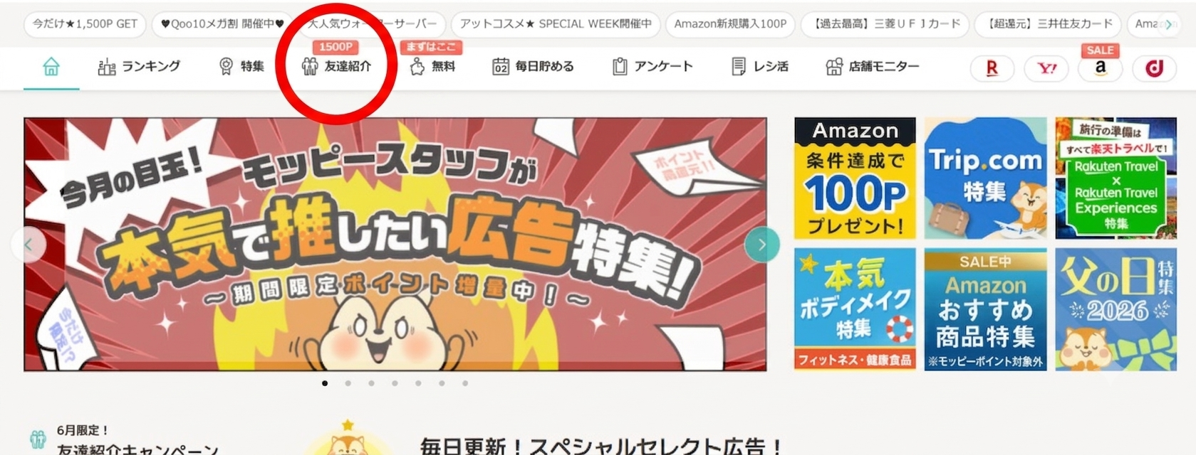 モッピーの紹介コードの確認の仕方①