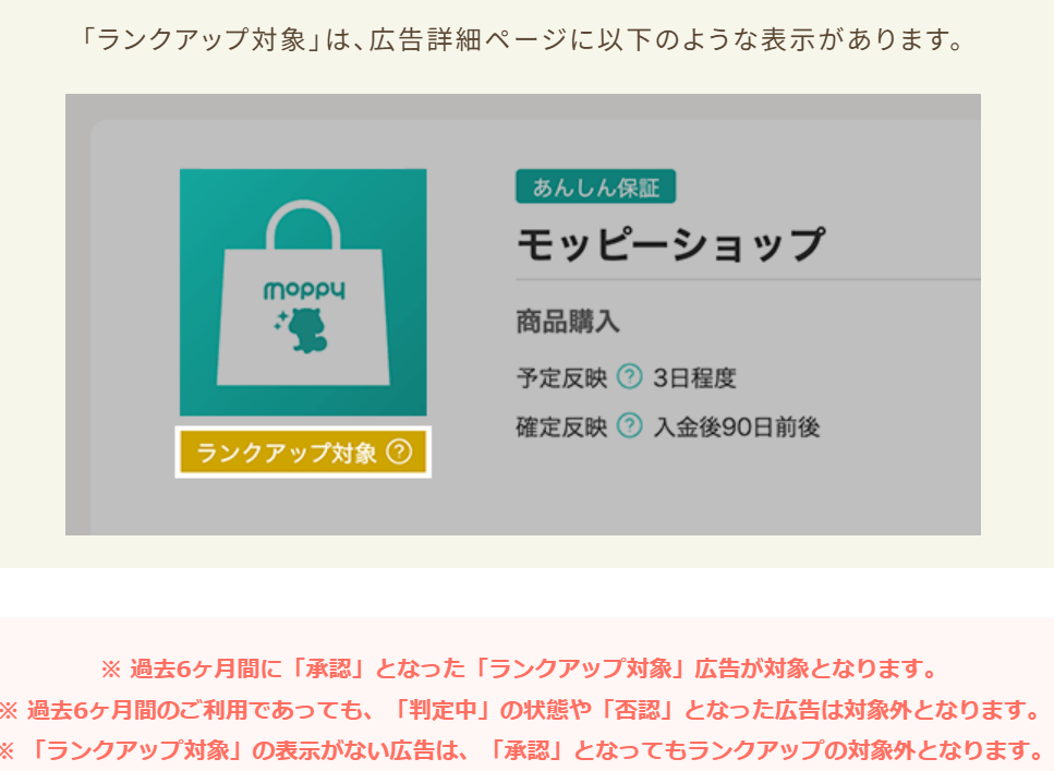 モッピーのランクアップ対象の確かめ方