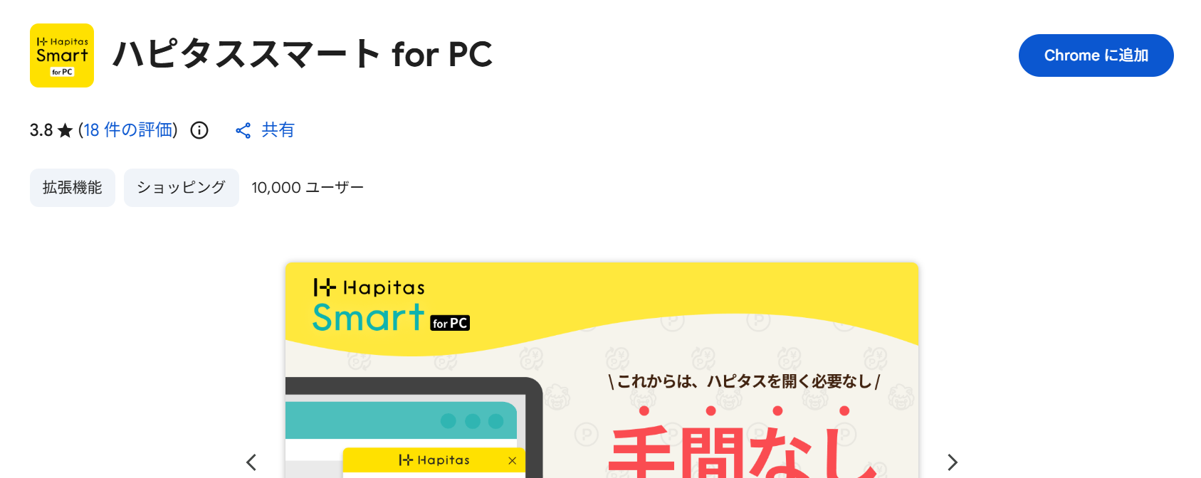 ハピタススマートの設定３